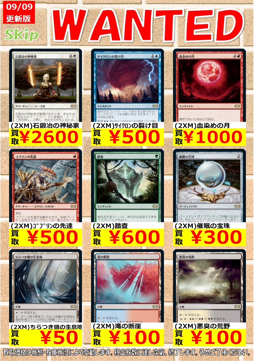 トレカショップ スキップ בטוויטר Mtg高額買取 枚数揃い次第終了しますので お早めに 担当t 2xm 石鍛冶の神秘家 2 600 2xm 血染めの月 1 000 2xm 玄武岩のモノリス F 700 マジックザギャザリング トレカショップスキップ 高価買取 T Co トレカショップ スキップ בטוויטר Mtg高額買取 枚数揃い次第終了しますので お早めに 担当t 2xm 石鍛冶の神秘家 2 600 2xm 血染めの月 1 000 2xm 玄武岩のモノリス F 700 マジックザギャザリング トレカショップスキップ 高価買取 T Co