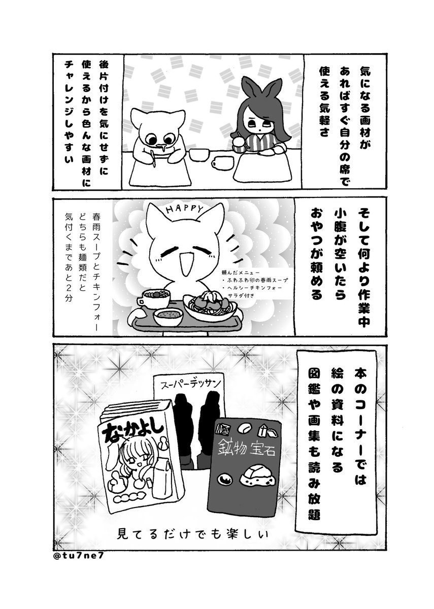 【レポ漫画】お絵描きできるカフェ、創作空間caféアトリエ(@cafeatelier2017)さんに行ってきた話 1/2 