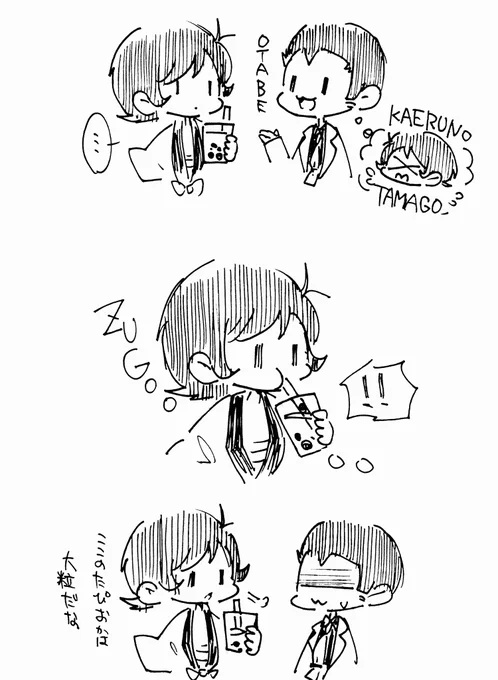 たぴおかが平気なタイプの五ェ門 