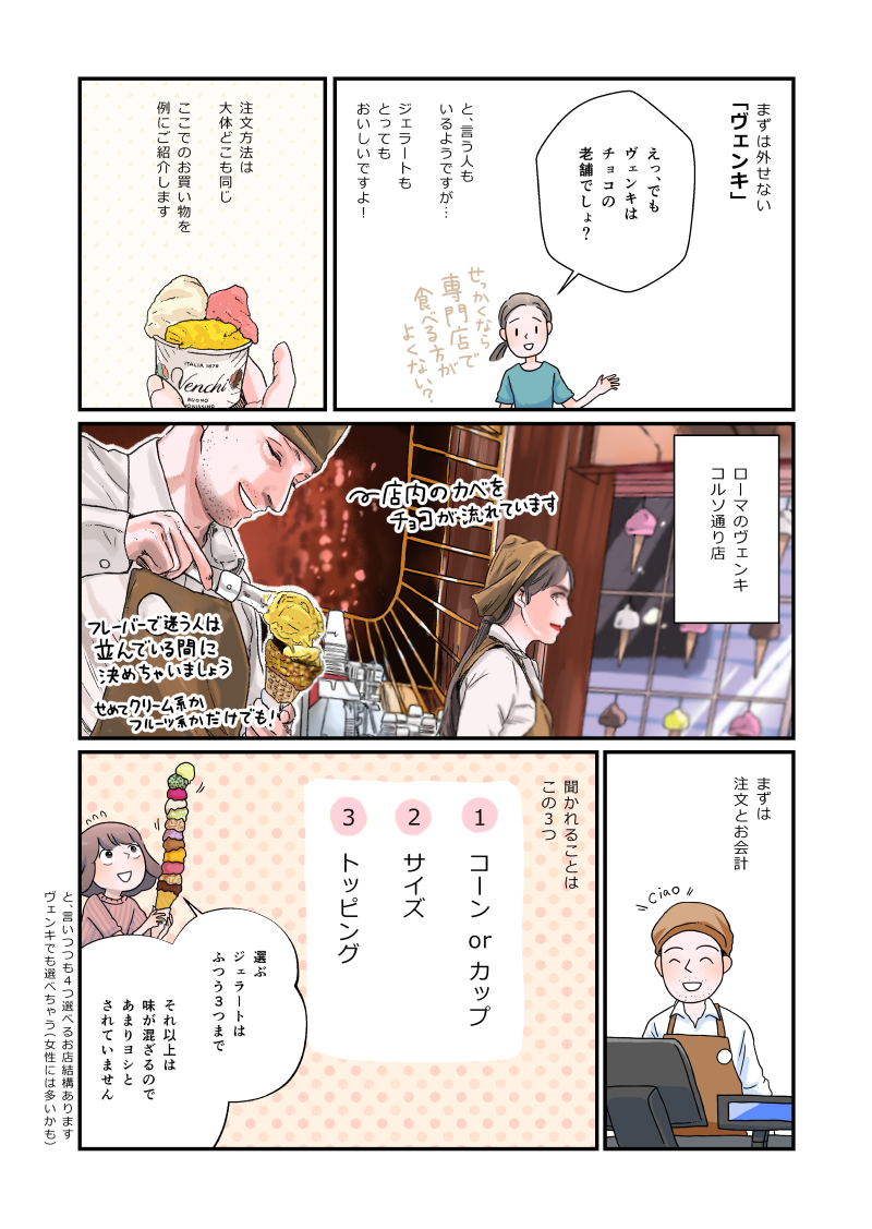 ローマのジェラート屋さんについて描きました。【その1】
私の注文したチョコチップミルクはイタリア語で「ストラッチャテッラ」というのですが、たまごスープのことも同じくストラッチャテッラと言います?
#マンガが読めるハッシュタグ