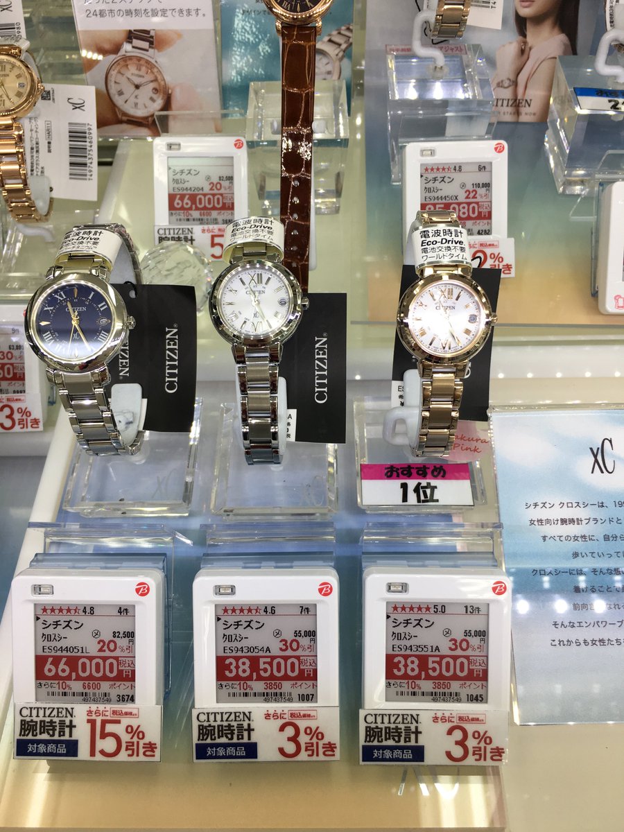 ビックカメラ高崎東口店 En Twitter 時計コーナーお買い得情報 シチズン当社指定腕時計が ビック特価よりさらに最大 引き 人気のアテッサシリーズ 上品でスタイリッシュなクロスシーシリーズ こちらは期間限定9 13 日 までのお買い得キャンペーンとなります