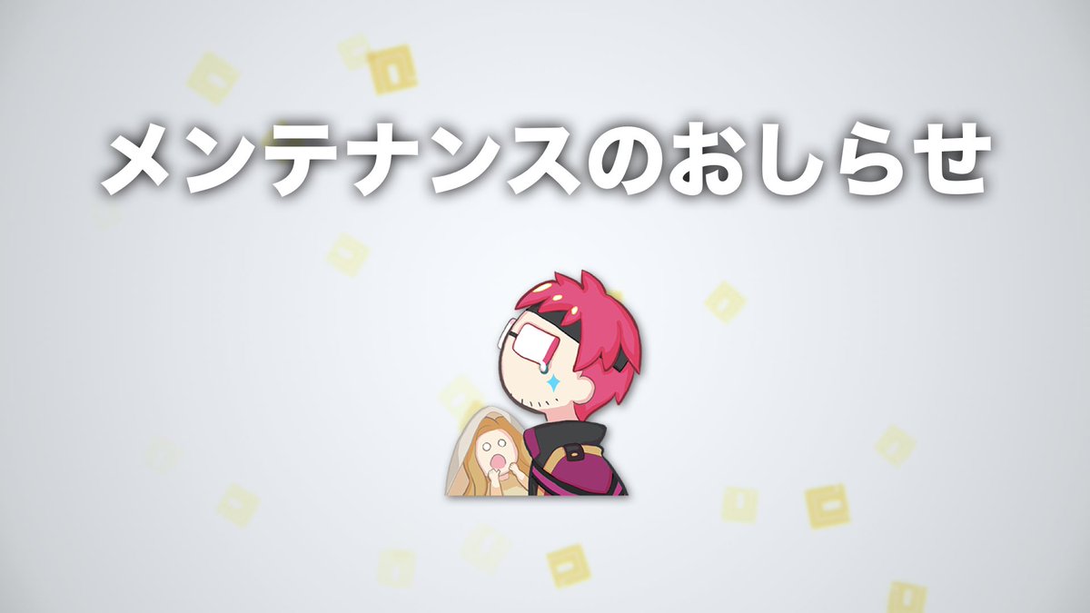 公式 コンパス 戦闘摂理解析システム おしらせ 9月10日 木 13時 17時でメンテナンス を実施します シーズンランキング開始に伴い S1以上のランクがリセットされます 作業の状況によっては メンテナンス時間が延長になる場合がございます
