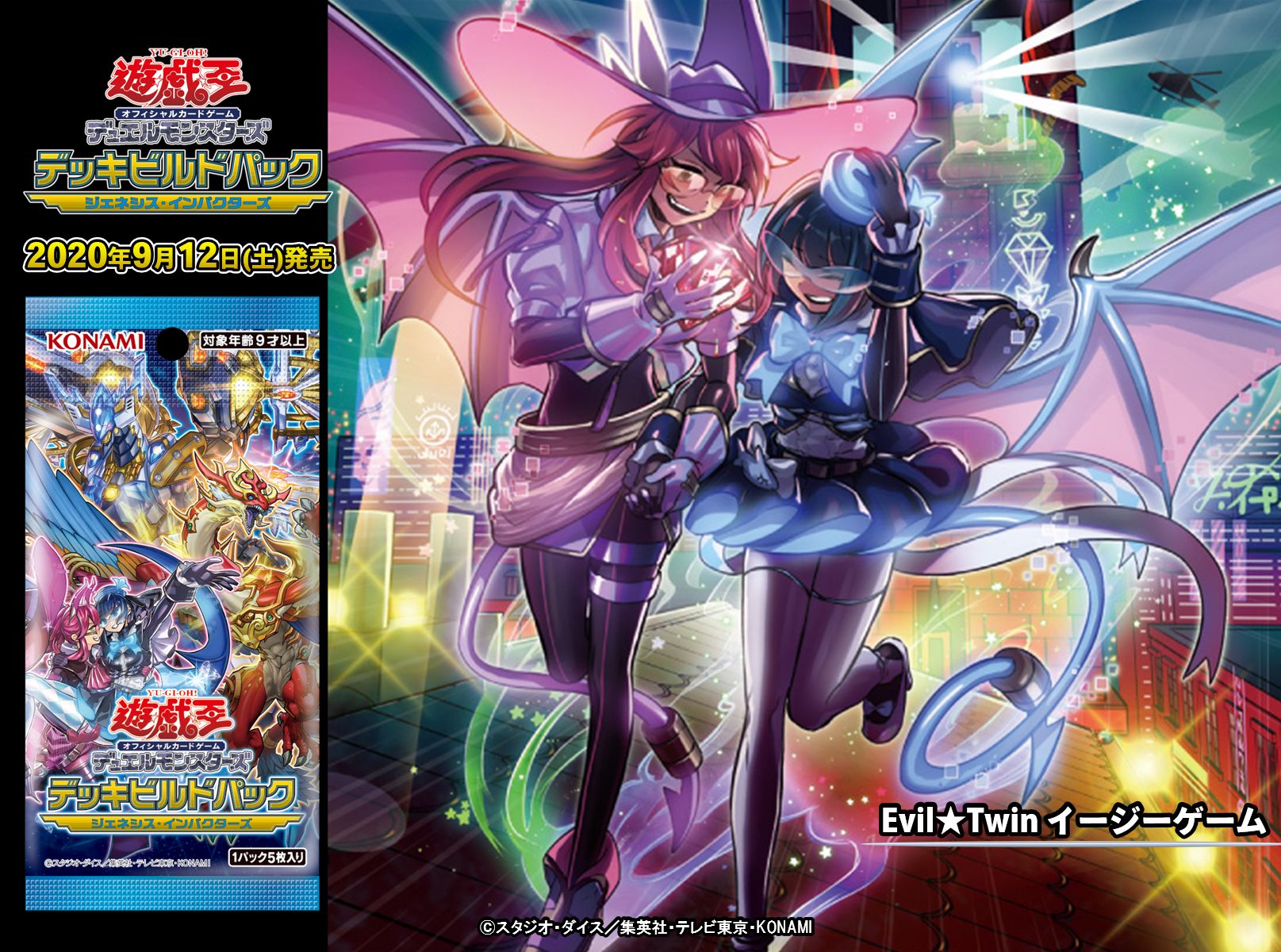 遊戯王 - 遊戯王　ジェネシスインパクターズ　イビルツイン　セット 遊戯王OCGデュエルモンスターズ デッキビルドパック ジェネシス