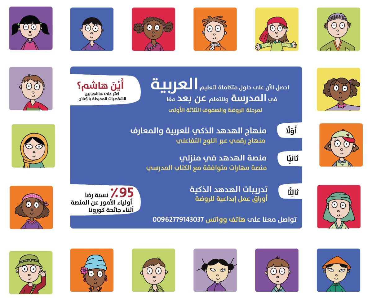 alhodhud's tweet photo. التعليم عن بعد وعن قرب الآن  ل #اللغة_العربية مع الهدهد ..  ولكن : أين هاشم ؟ https://t.co/2QOqulmqaS