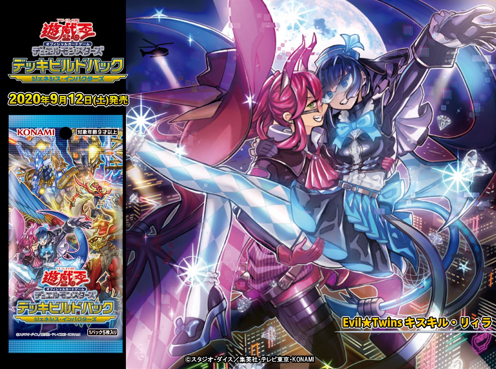 イビルツイン 遊戯王 プレイマット 2020年 遊戯王の日 遊戯王の日