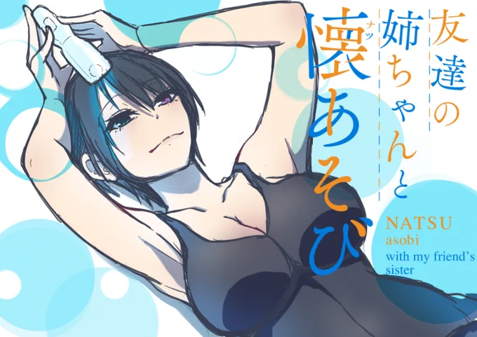 【5話】2人しか知らない水辺で…
https://t.co/liAcKkmWek 