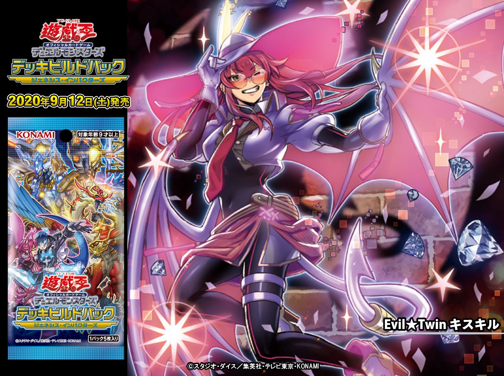 デッキビルドパック「ジェネシス・インパクターズ」Part.4（Evil