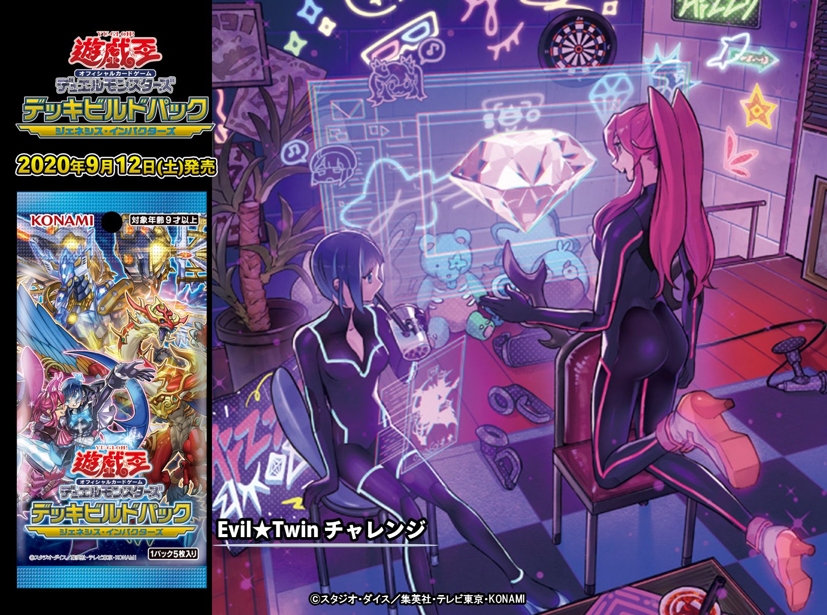 遊戯王 - 遊戯王　ジェネシスインパクターズ　イビルツイン　セット 遊戯王OCGデュエルモンスターズ デッキビルドパック ジェネシス