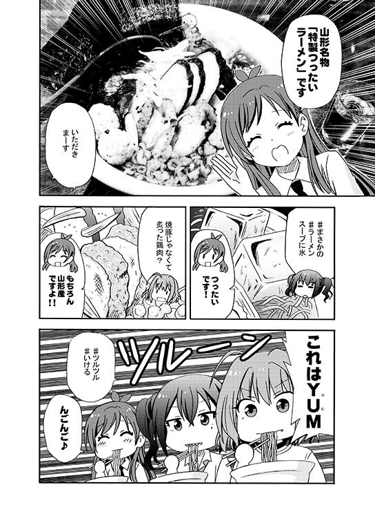 🍜ラーメン大好き辻野さん🍎(2/2)
#辻野あかり 