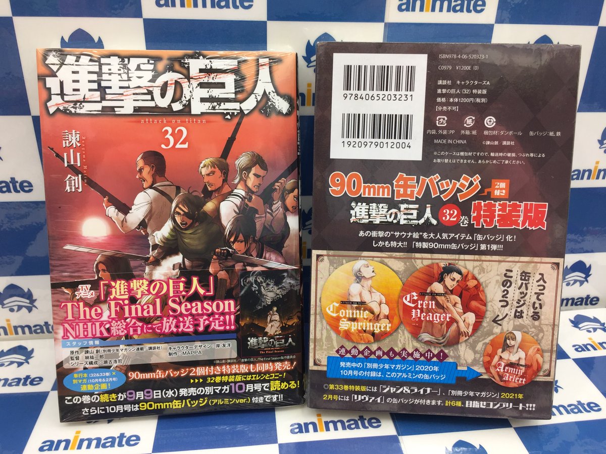 Twitter पर アニメイト新潟 進撃の巨人 ３２ 通常版 入荷しましたガタ 先だって入荷した特装版も若干在庫ございますガタ