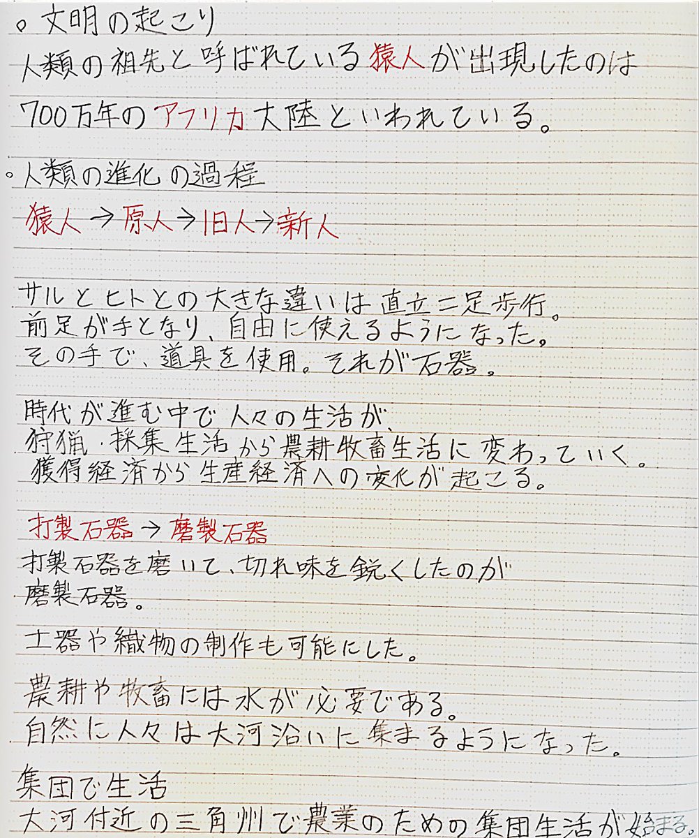 Twitter पर Clear 勉強ノートまとめアプリ 昨日 急に蕎麦の美味しさに目覚めて3食蕎麦を食べました でも もう飽きました 今日は 世界史ノート 雛乃さんがまとめた四大文明 シンプルに書いてあり良い 勉強垢 Rtした人全員フォロー 世界史学習 Twitter पर Clear 勉強ノートまとめアプリ 昨日 急に蕎麦の美味しさに目覚めて3食蕎麦を食べました でも もう飽きました 今日は 世界史ノート 雛乃さんがまとめた四大文明 シンプルに書いてあり良い 勉強垢 Rtした人全員フォロー 世界史学習