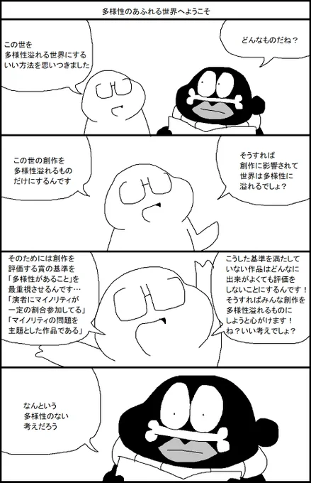 多様性のあふれる世界へようこそ 