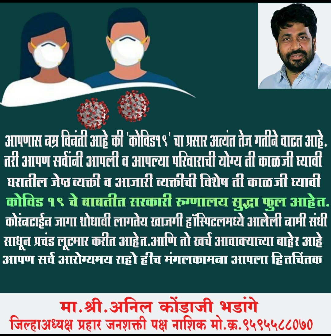 AnilBhadange2's tweet photo. Please take care https://t.co/aAKF3w7a07