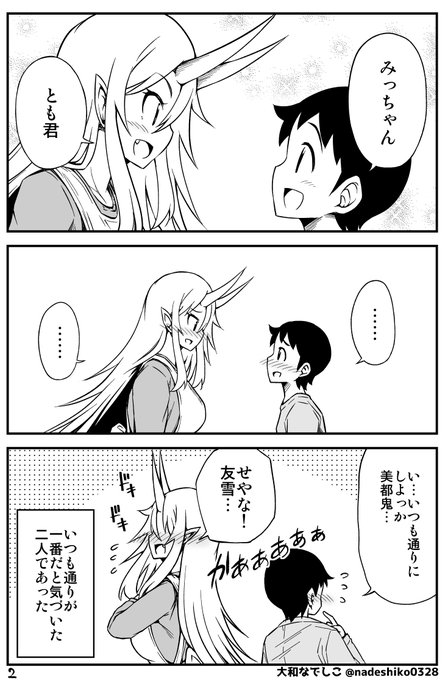 鬼尊い これは恥ずかしい 鬼嫁と夫がニックネームで呼び合うマンガがガムシロップ入れすぎ状態だった オタ女
