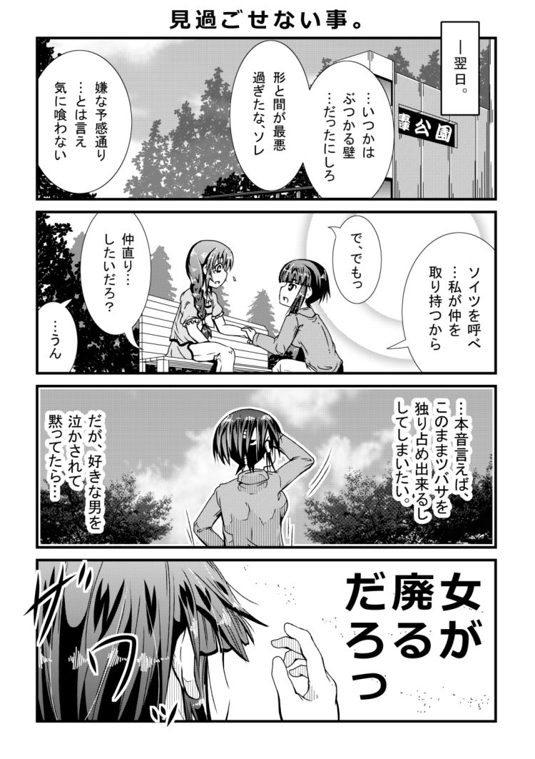 女装男子が幼馴染の為に頑張る話。58 