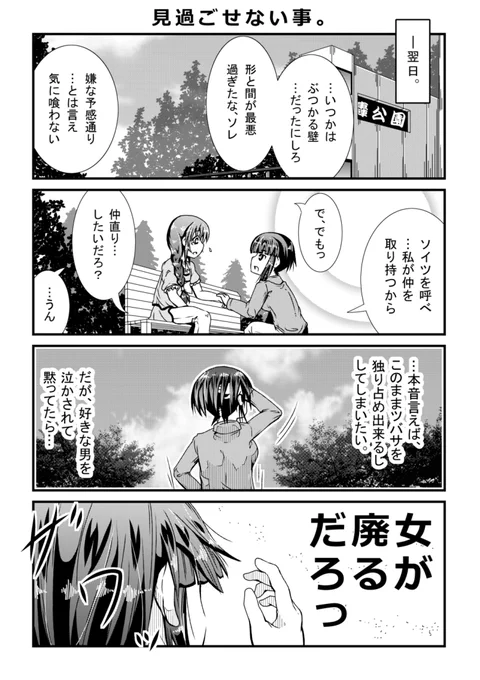 女装男子が幼馴染の為に頑張る話。58 