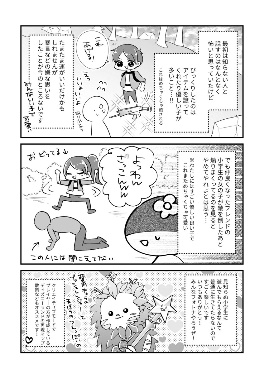 あやあや בטוויטר フォートナイトでボイスチャットをして思ったこと フォートナイト Fortnite 漫画 漫画が読めるハッシュタグ