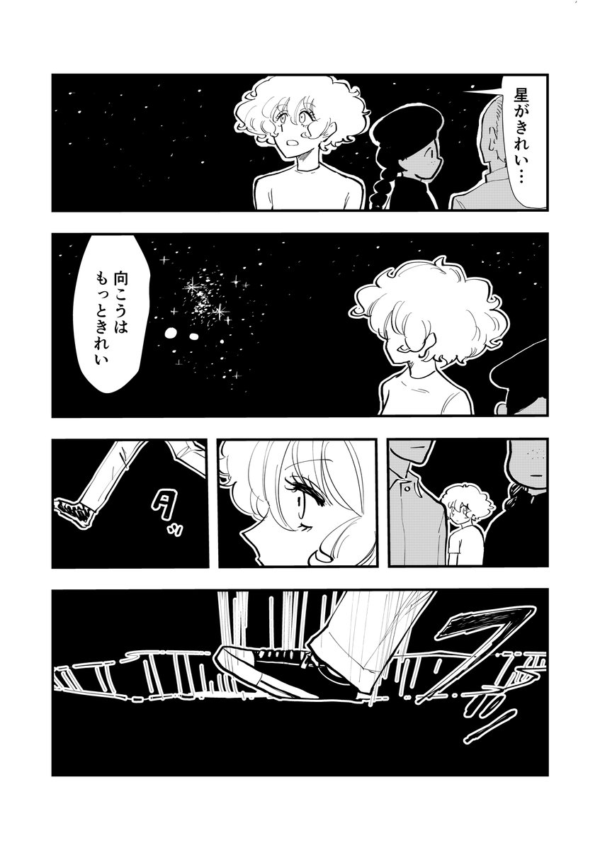「DIG IT 私たちは繋がっている夢を見る」 #9
#コルクラボマンガ専科 
#創作漫画
#マンガが読めるハッシュタグ 