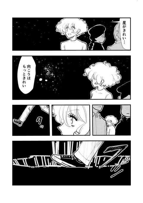 「DIG IT 私たちは繋がっている夢を見る」 #9
#コルクラボマンガ専科 
#創作漫画
#マンガが読めるハッシュタグ 