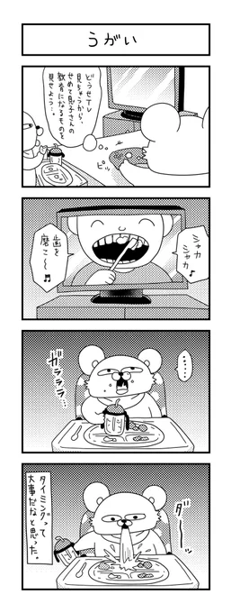 飯びちゃびちゃ
  
#ズボラ主婦 #育児 #あるある #子育て #漫画 #4コマ #思ってたんとちがう育児 #育児ノイローゼ #育児漫画 #4コマ漫画  #うがい #二歳 #食事 