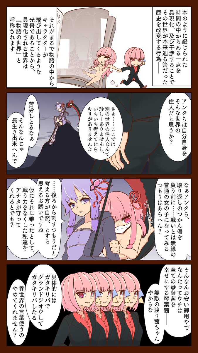 パラレルアカネジャーニー
番外編2本 