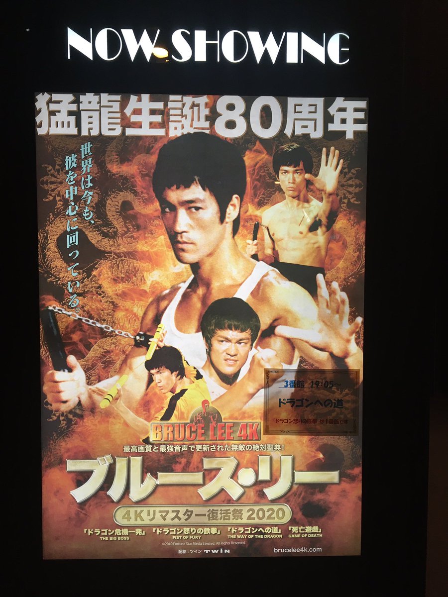 レディニンジャ 今日は ドラゴンへの道 を見るよ ブルース リー4kリマスター復活祭 T Co Fa9ca46pph Twitter レディニンジャ 今日は ドラゴンへの道 を見るよ ブルース リー4kリマスター復活祭 T Co Fa9ca46pph Twitter