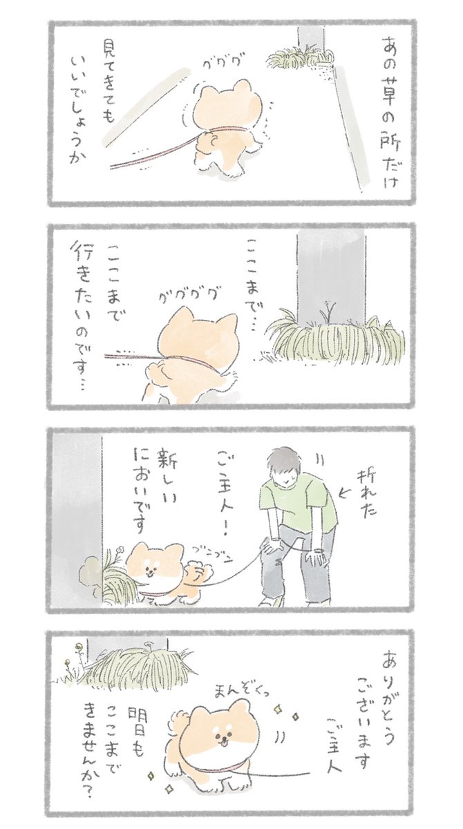 あの草むらに
#こんにちはいぬ 