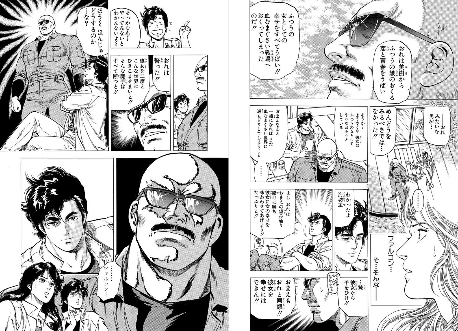 シティーハンター漫画公式 ミ 163 海坊主の愛情 この世界で 愛する者を守りぬいていく 度胸ははない 獠のようにな 海坊主は美樹を愛するが故に身を引こうとする 盛大な勘違いをした香は美樹に入れ知恵 美樹との出会いの経緯を聞く獠 美樹に シティーハンター漫画公式 ミ 163 海坊主の愛情 この世界で 愛する者を守りぬいていく 度胸ははない 獠のようにな 海坊主は美樹を愛するが故に身を引こうとする 盛大な勘違いをした香は美樹に入れ知恵 美樹との出会いの経緯を聞く獠 美樹に