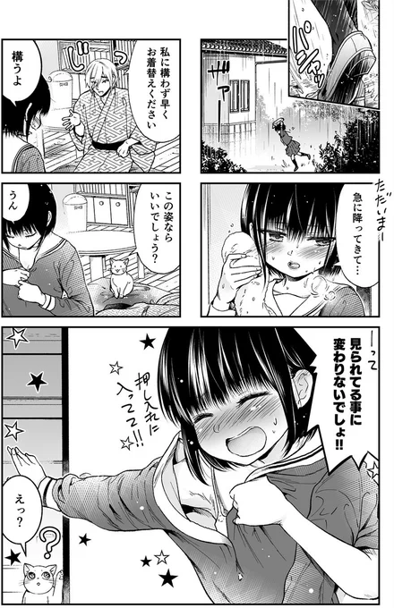 化け猫と暮らしている女子中学生の話 (1/4) 