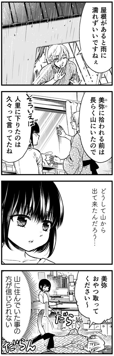 化け猫と暮らしている女子中学生の話 (1/4) 