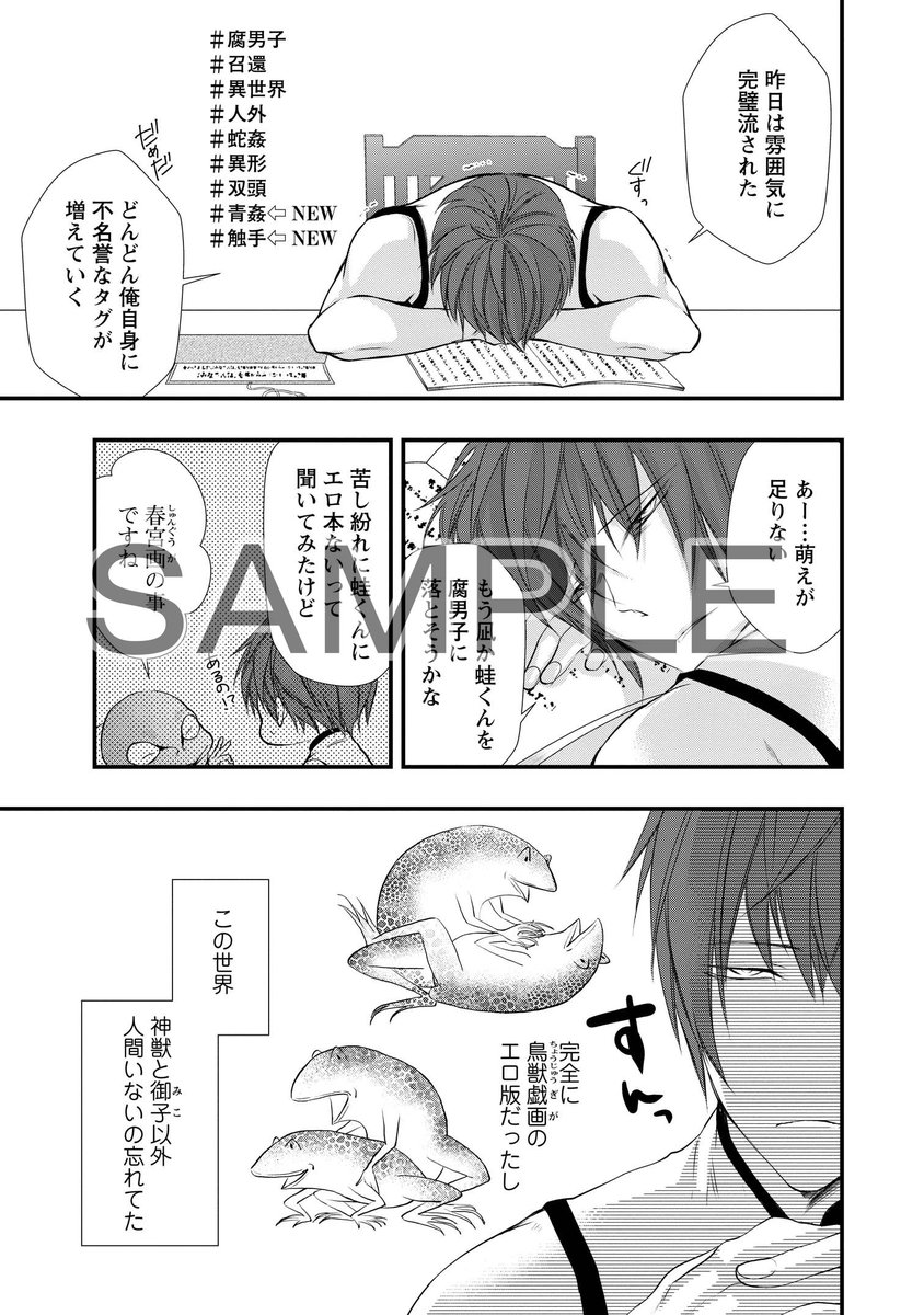 藤咲もえ 10 8トンでもない俺のaドラマcd発売 神獣青龍 腐男子の異世界ｂｌ