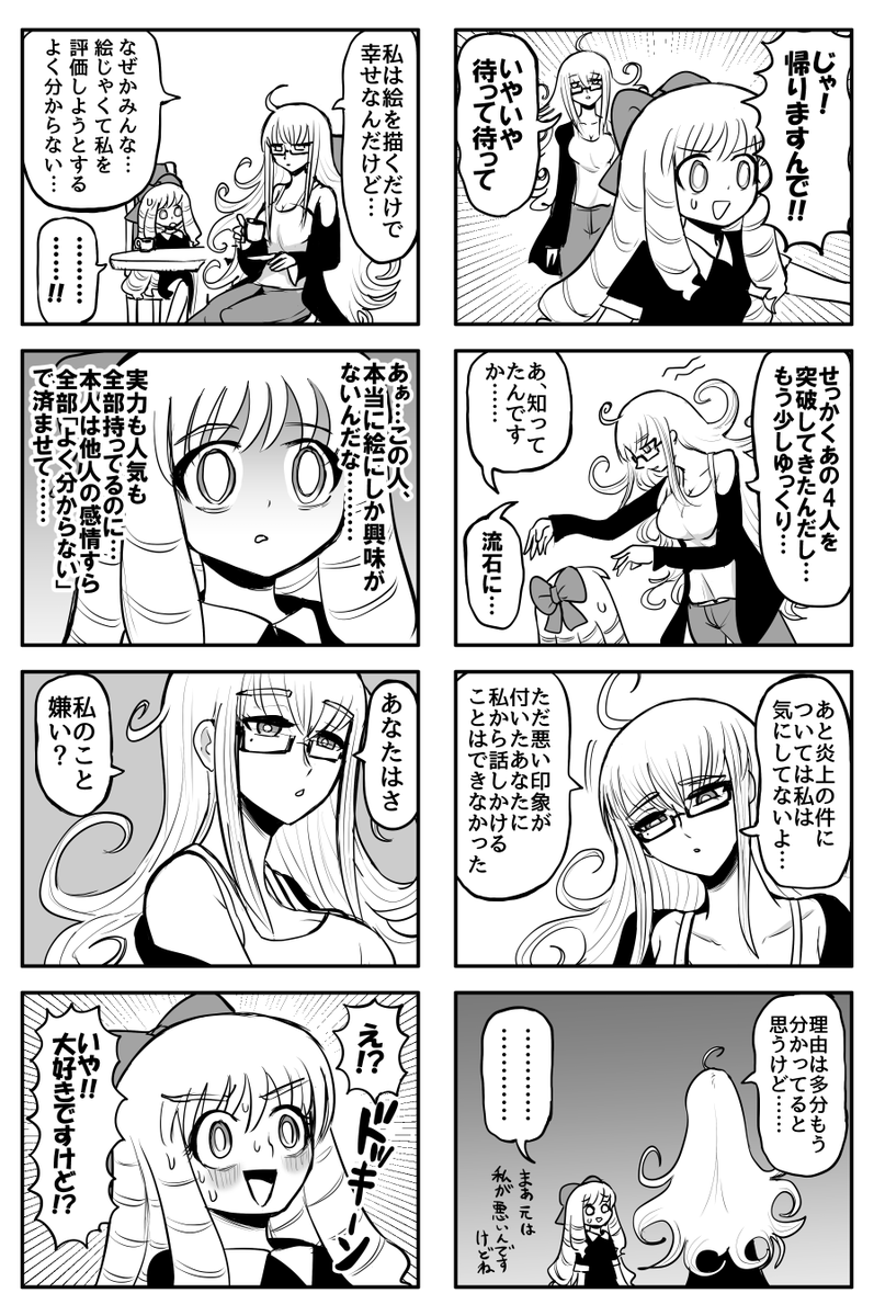 ザコ絵師ちゃん日記3 #49
vs神絵師 