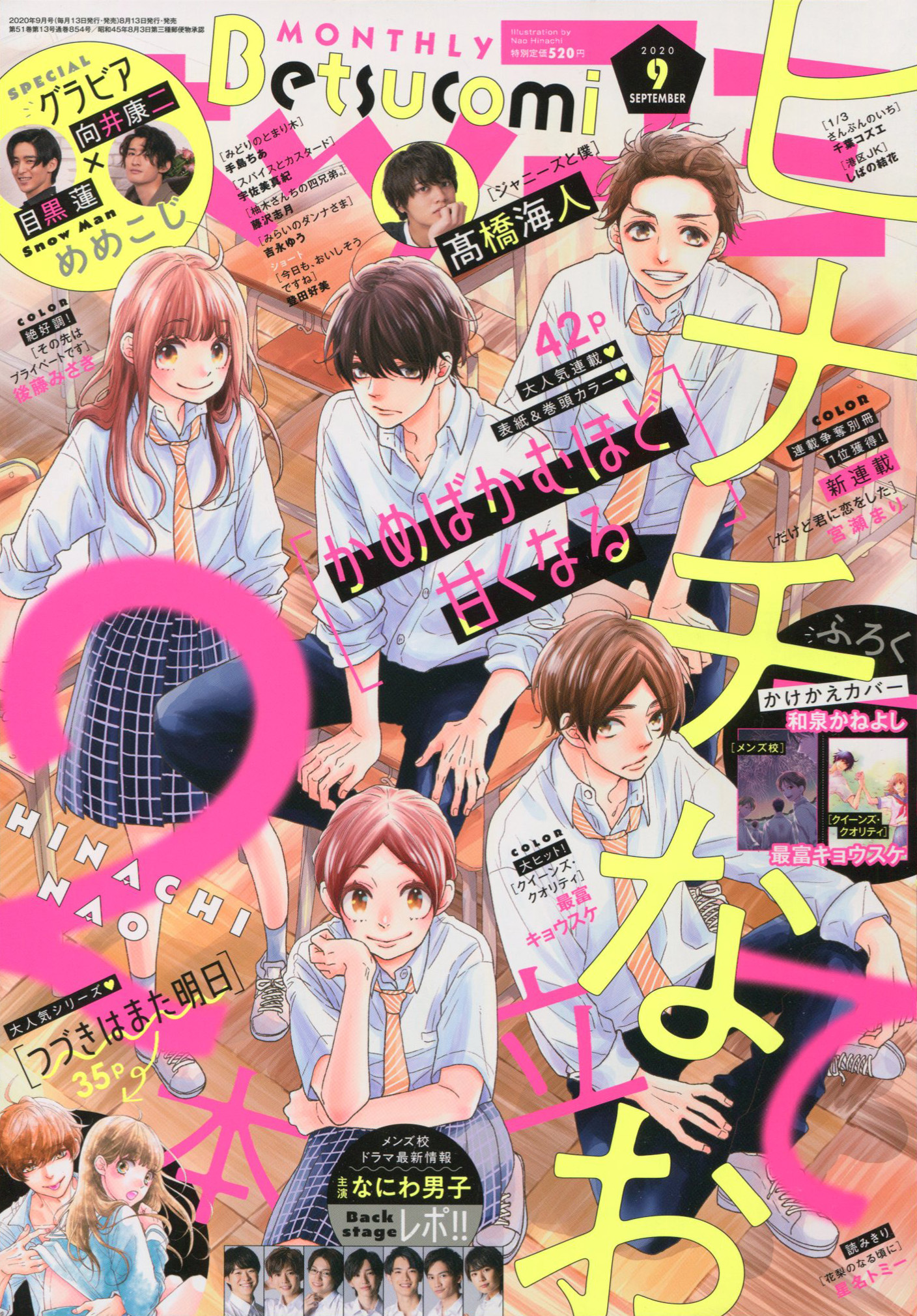 ベツコミ 19 １０月号 １１月号 ８月号 ９月号 即納 ８月号