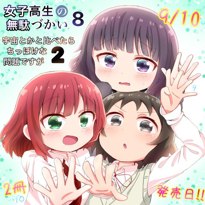注目 画像ツイート 女子高生の無駄づかい 2ページ目 アニメレーダー 注目 画像ツイート 女子高生の無駄づかい 2ページ目 アニメレーダー