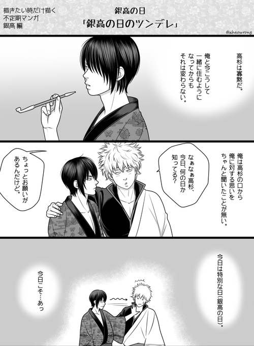 銀高の日 を含むマンガ一覧 古い順 ツイコミ 仮