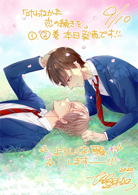「叶わなかった恋の続きを」1.2巻本日発売ですー!☺✨

何卒よろしくお願いします…!

コミコミスタジオ様
https://t.co/GLf3jbi7M0

ホーリンラブブックス様
https://t.co/LCORqcTaq5

アニメイト様
https://t.co/WJZ3G8xo13
https://t.co/57O6d09j6D

コミックシーモア様
https://t.co/VKlO9DP25p 