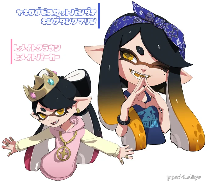 シオカラ 