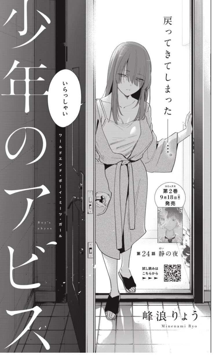 峰浪りょう 「少年のアビス」18巻(完結)発売中！ on X: 