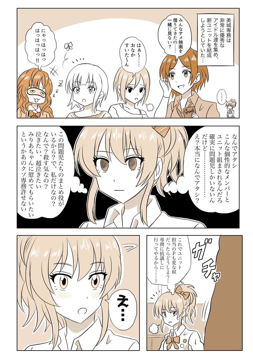 Lipps結成秘話 妄想 デレマス 城ヶ崎美嘉 Lipps むん の漫画