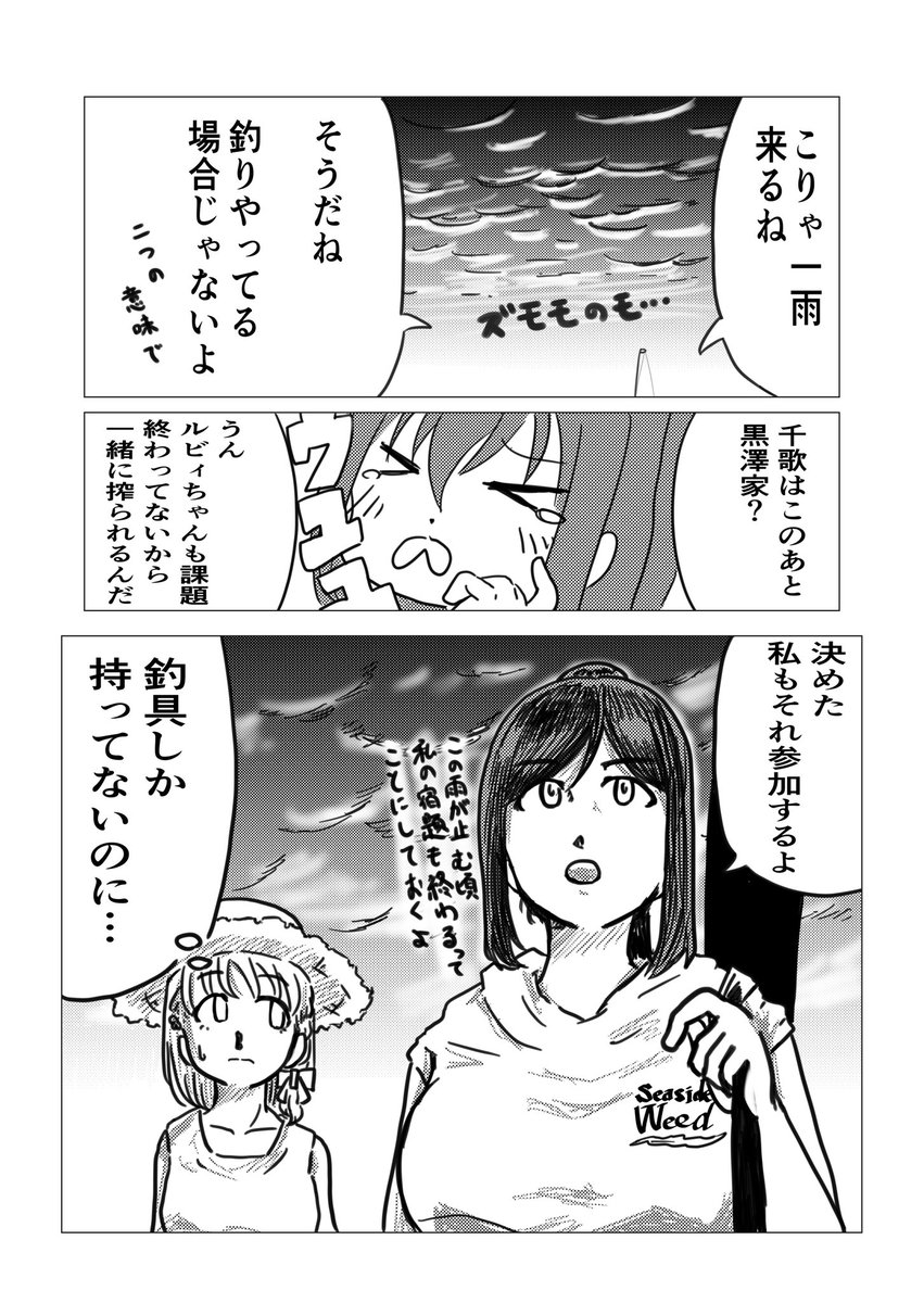 ちかなんと夏の終わり 