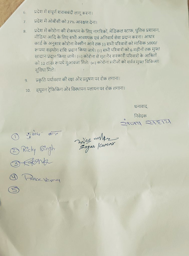 Sagar_JDU's tweet image. झारखण्ड प्रदेश @Jduonline ने @DC_Ranchi के मार्फत झारखण्ड की महामहिम राज्यपाल महोदया को १० सूत्री मांगपत्र समर्पित किया। #DCRanchi की अनुपस्थिति में अपर समाहर्ता विधि - व्यवस्था श्री अखिलेश सिन्हा को मांग पत्र सौंपा।