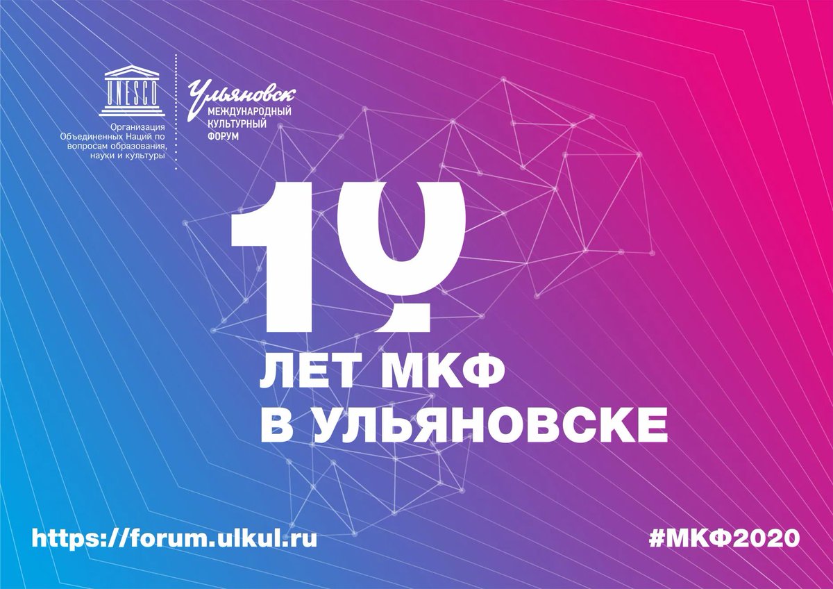 В Ульяновске обсудят вклад Международного культурного форума в творческий капитал области forum.ulkul.ru/v-uljanovske-o…