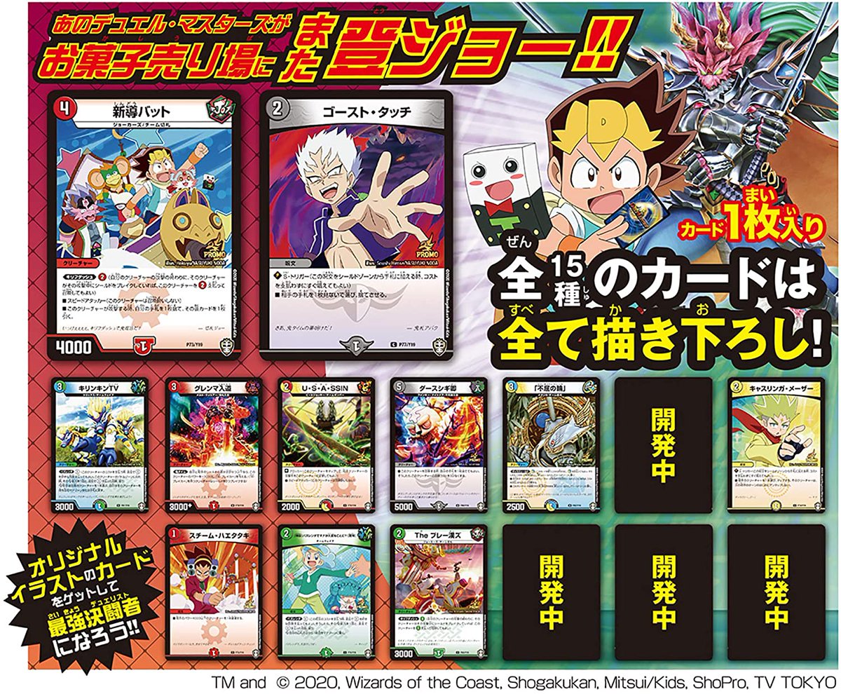 S2機関 田園補完計画 No Twitter デュエルマスターズ デュエル マスターズカードグミ3 年10月21日発売 アニメcgクリーチャーやアニメ描き下ろしイラストを使用したグミプロモカード15種が登場 Amazon予約開始 T Co Wnqh39g3cl T Co