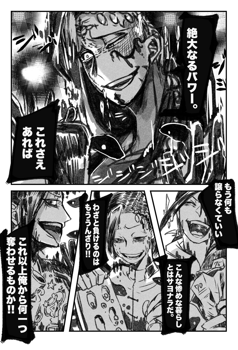 捏造4章最終戦闘漫画の続きです。
69・70・71・72ページ

*捏造展開
*魔法独自解釈
*強めの幻覚
*監督生(顔出しNG)がいます
*雑オブ雑
*4章ネタバレまみれ

魔法逆流による錯乱ジャミさん。若じゃみと仔ジャミと痛そうな表現が出るよ!黒ボックスモノローグに負けない強い気持ちで描いた。 