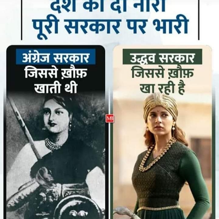 _Surajsharma07's tweet photo. "UDDHAV THAKREY, 
AAJ MERA GHAR TOOTA HAIN,
KAL TERA GHAMAND TOOTEY GA"

~ from Kangana 

 #DeathOfDemocracy https://t.co/Zdu9oprjDm