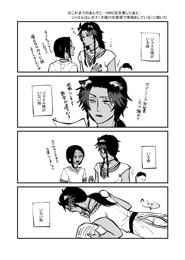 ごーごーいちがある時～、みたいなノリで読んでほしいレオジャミ結婚後妄想漫画。※センスのない衣装を着ている……。 