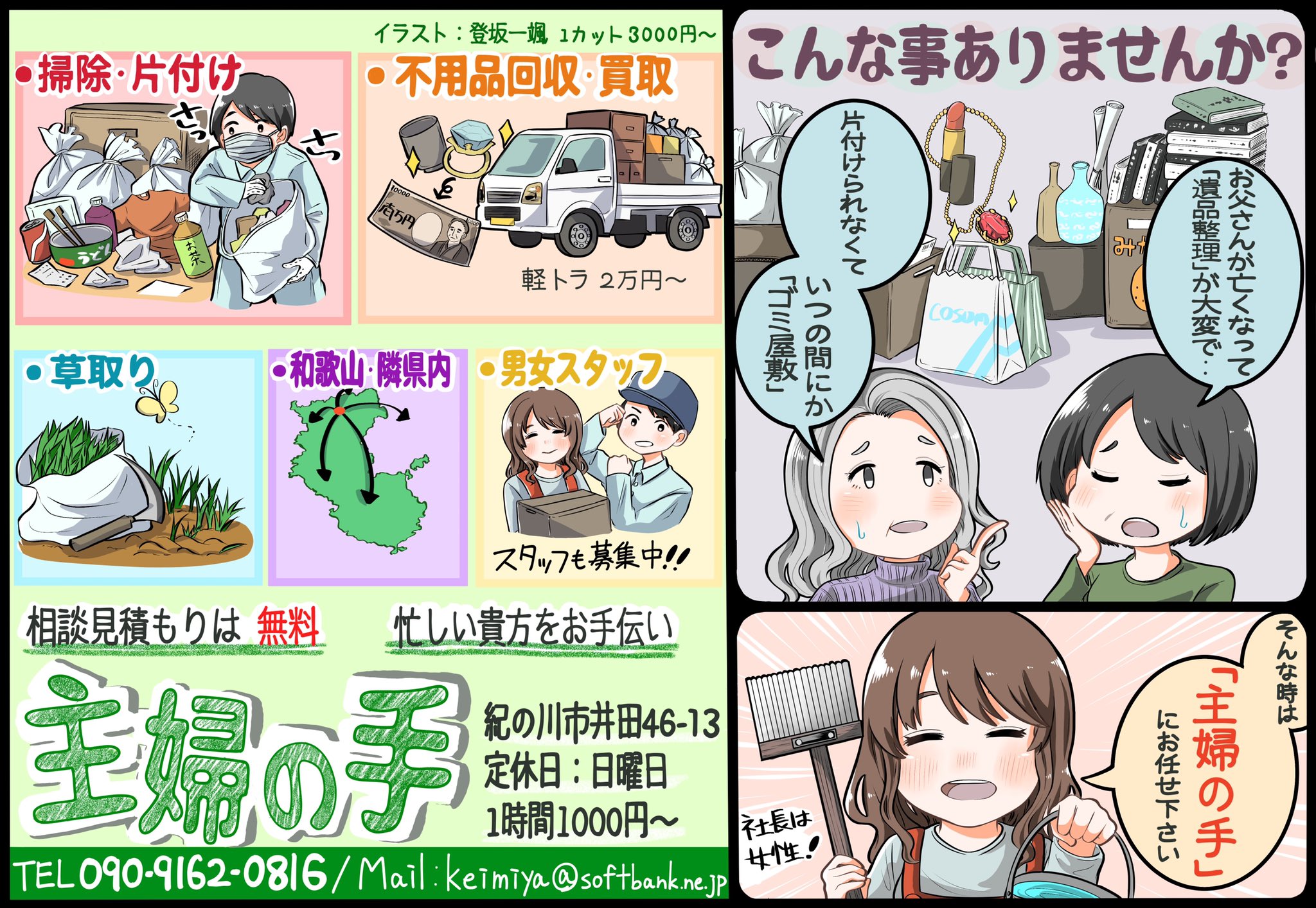 主婦の手 ハウスクリーニング Shufu Te Twitter
