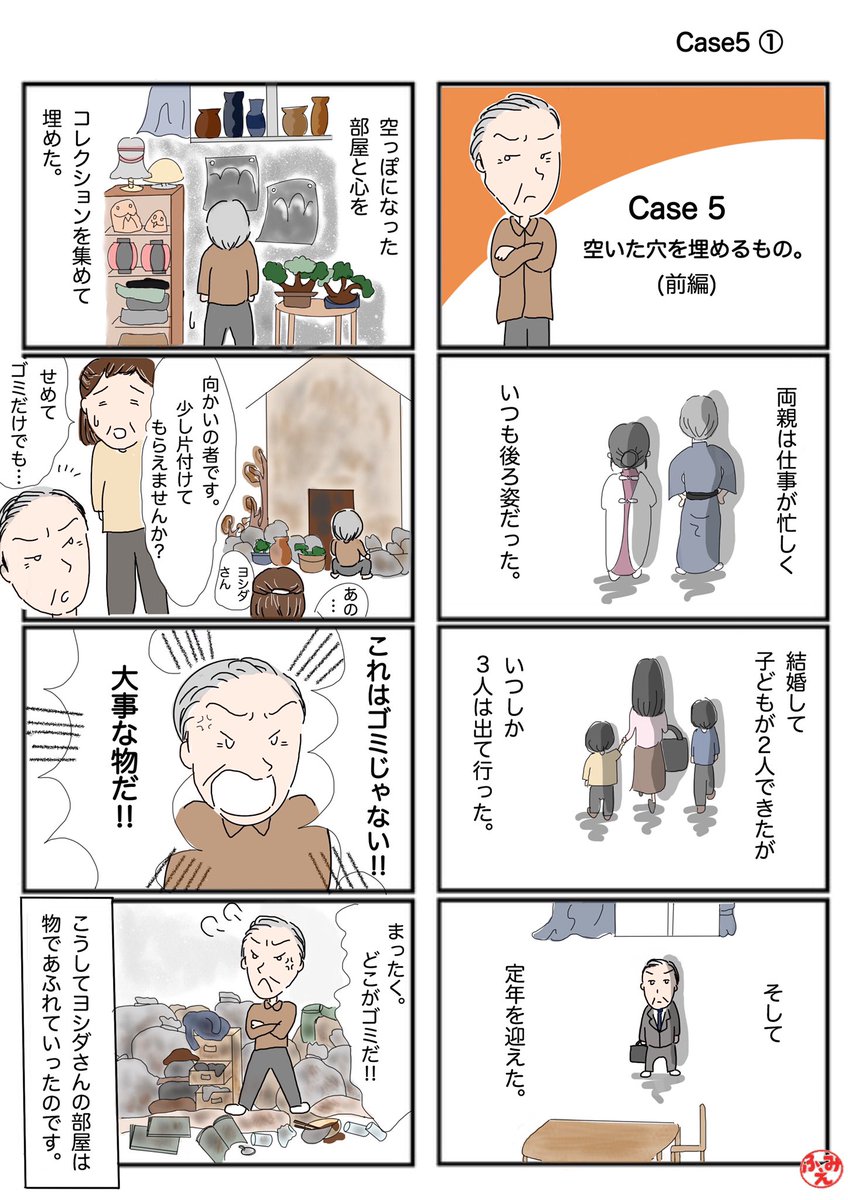 #それいけ地域包括支援センター
『Case5
空いた穴を埋めるもの(前編)』

↓続きはこちらから☺️↓
https://t.co/d9cBcuC1w9 