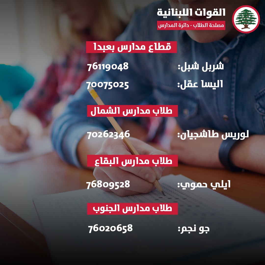 ForcesSchool's tweet photo. لأننا دائمًا حدك،
ولأن طلاب المدارس حدّ بعضن،

نظمت دائرة مدارس مصلحة طلاب "القوات اللبنانية"، حملة لتبادل الكتب المدرسية بهدف تأمينها في ظلّ الأوضاع الإقتصادية الصعبة.

للمساهمة وللمزيد من المعلومات، التواصل على الأرقام التالية بحسب المناطق: https://t.co/z7KzZAVzU7