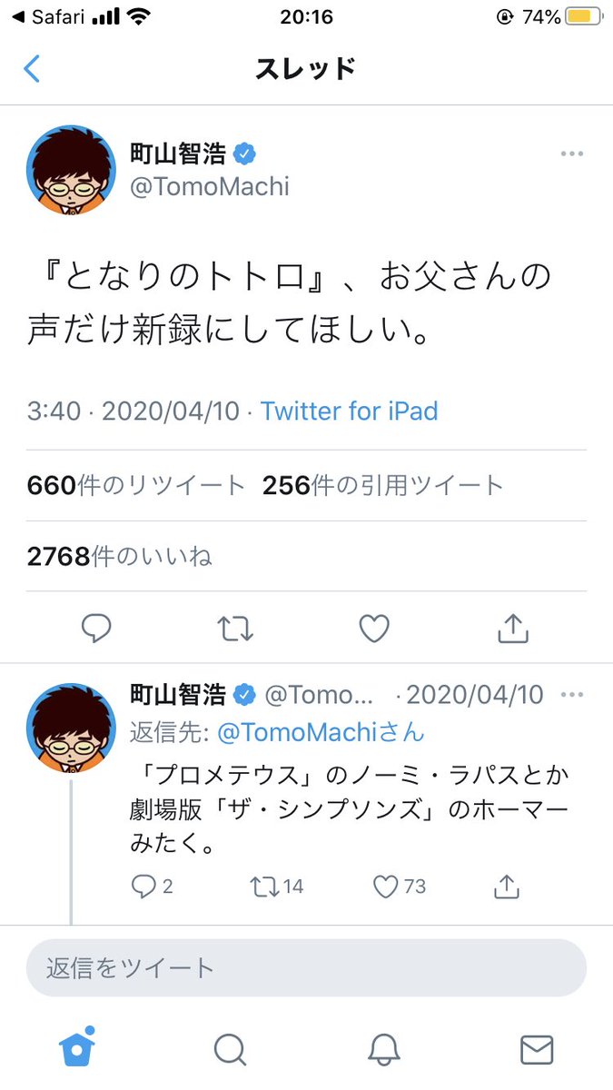 つけもの 今温まってる町山某さんは トトロでの糸井重里 さんの演技を 上手くはないけどキャラに合ってて良い って言っておいて自分と食い違う意見を言い出した途端 声優変えろ とか言い出す人なので その発言全部が無責任ですよ 関わらない方が身の